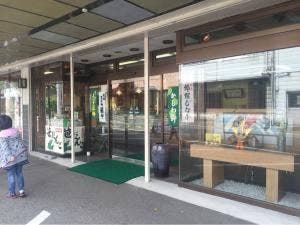 澤田屋