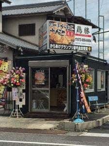 ぶんごや直系 鶏勝