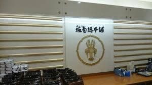 坂角総本舖 グランスタ店