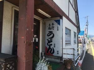 阿武隈うどん 正伍郎