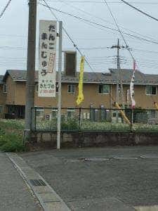 きたづめ