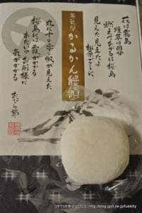 かるかん本舗 中央駅前店