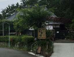 古民家いろり