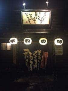扇屋 守山小幡店