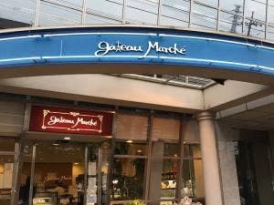 ガトーマルシェ 高崎店