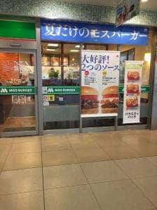 モスバーガー 新潟駅店