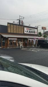 丸亀製麺 戸田店