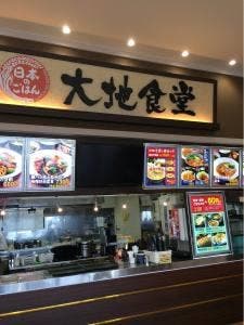 大地食堂 ジョイフル本田千葉ニュータウン店