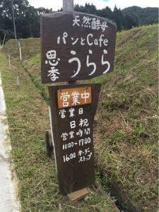 思季うらら
