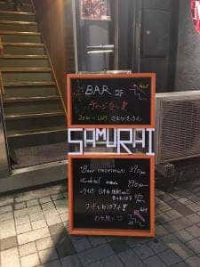 サムライキッチン