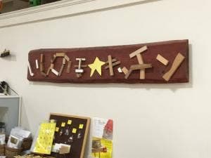 イシノマキッチン