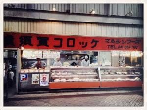 横須賀コロッケ