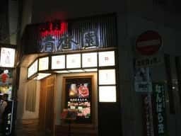 清香園 中洲店