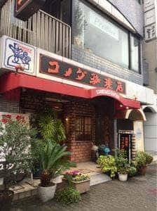 コメダ珈琲店 本町店