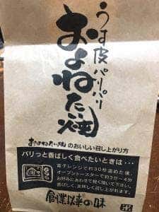 およねたい焼伊勢崎店