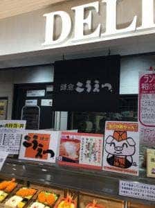 鎌倉こうえつ イオンラブラ万代店