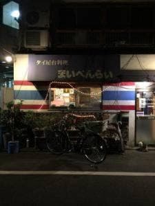 まいぺんらい