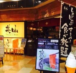 美山 アリオ鳳店