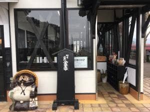 ひまわり亭