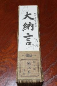 総本家駿河屋