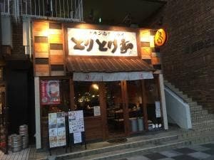 とりとり亭 豊田店